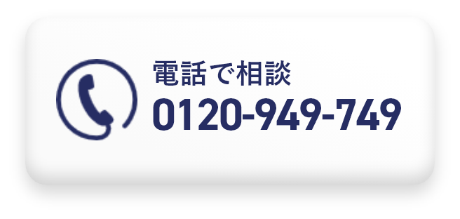 電話で相談