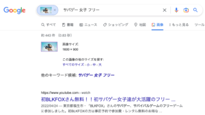 google 検索画面