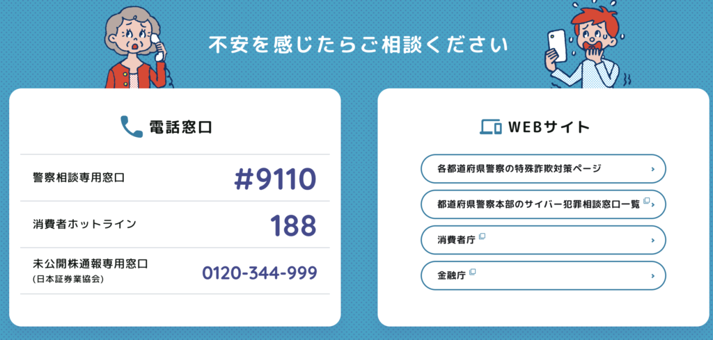 警察相談先