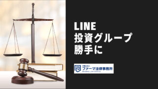 LINE投資グループ勝手に
