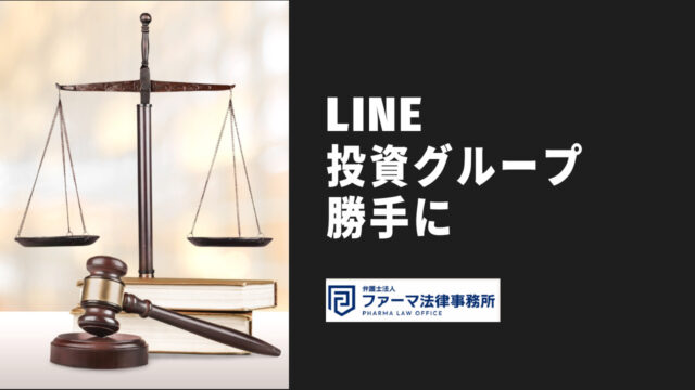 LINE投資グループ勝手に