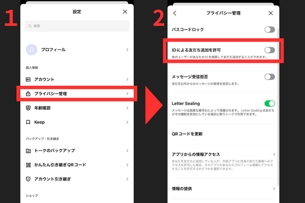 Line設定