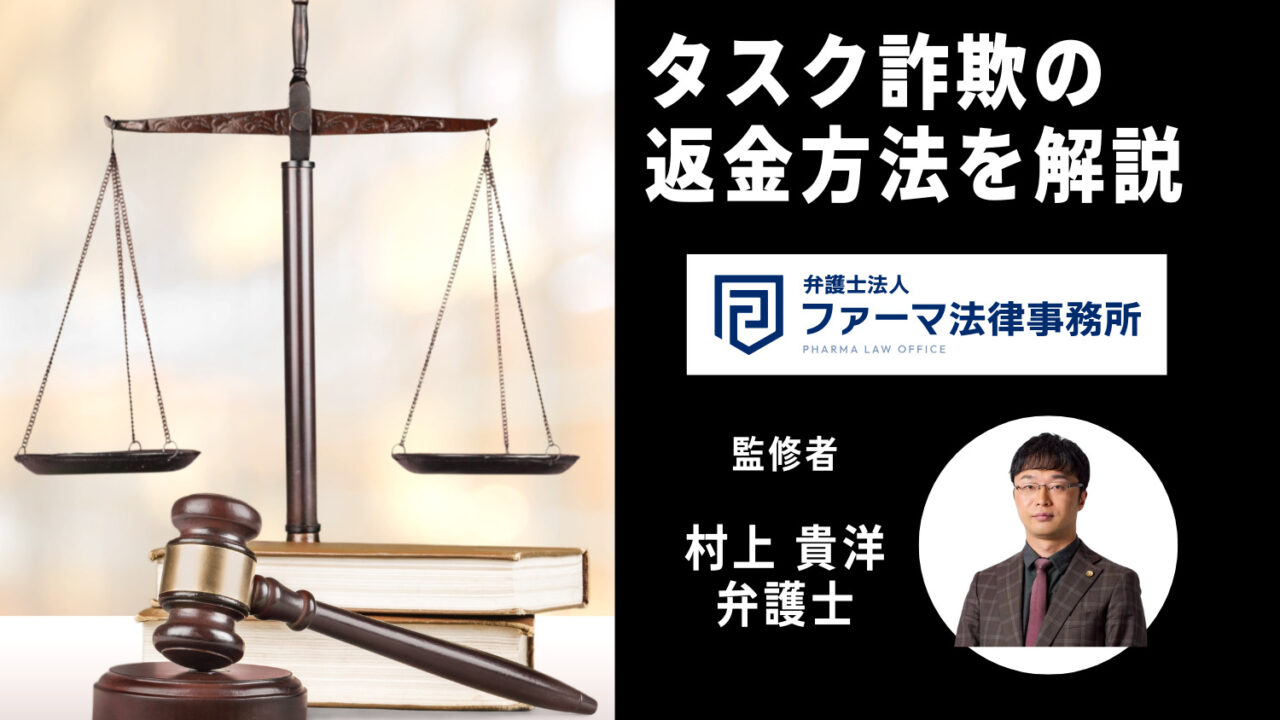 タスク詐欺は返金できる？タスク詐欺にあった際の相談先や対処法をご紹介