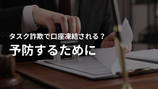 詐欺被害を予防するために個人ができること