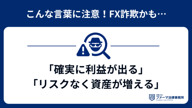 FX詐欺の定義と概要